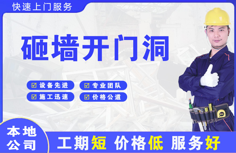 桥头砸墙开门洞