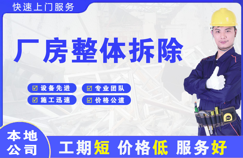 桥头厂房整体拆除